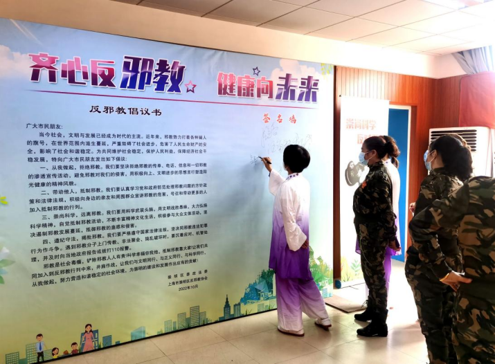 上海市崇明区开展“齐心反邪教 健康向未来”活动388.png